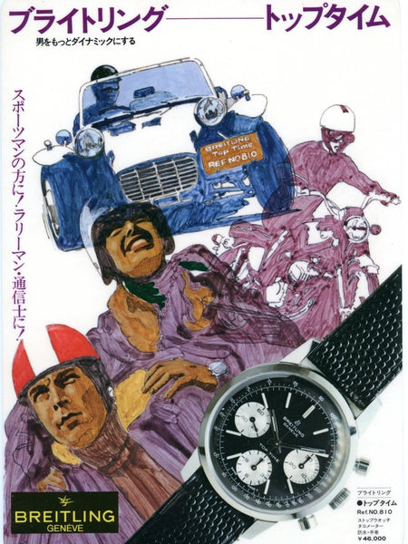 1960s Breitling Top Time advertising in Japan