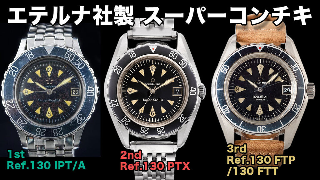 Eterna Super Kontiki First to Third Models