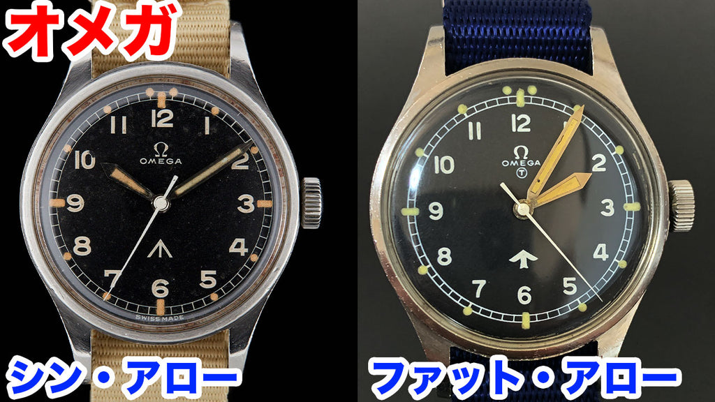Royal Air Force Military Watch: The Difference Between the Thin Arrow and the Fat Arrow