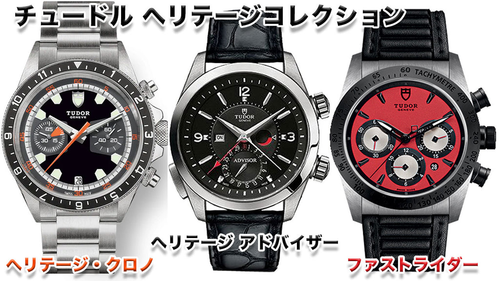 Tudor Heritage Collection