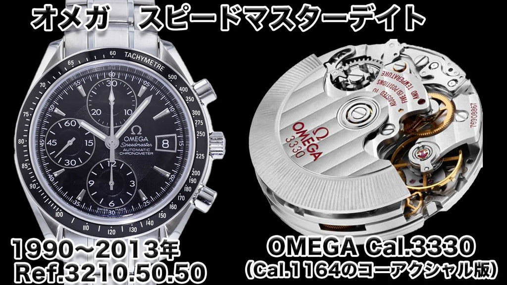 Omega Speedmaster Date