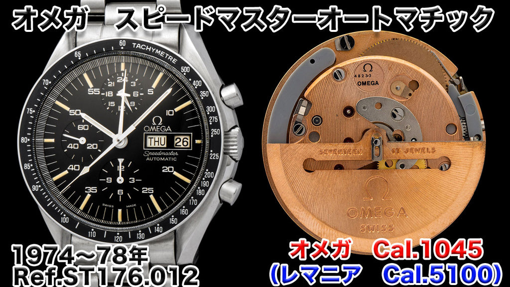 Omega Speedmaster Automatic