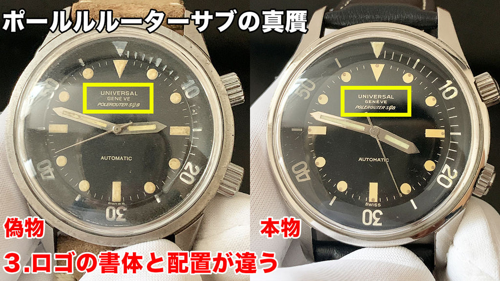 How to tell if a Universal Geneve Polerouter Sub is genuine or not: The font and layout of the logo are different