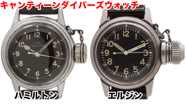 US Navy Special Submarine Force Canteen Diver's Watch Hamilton and Elgin
