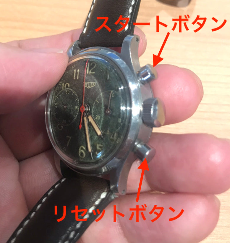 クロノグラフ腕時計の使い方　スタートボタンとリセットボタン