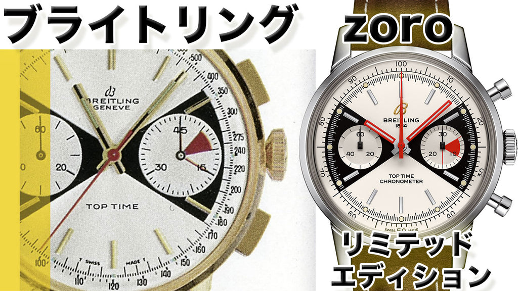 Breitling Zoro Original and Limited Edition