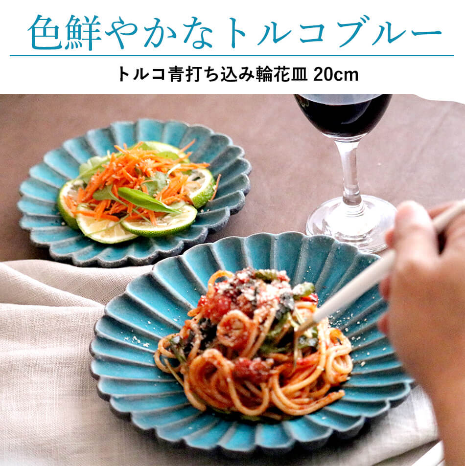 高取焼 高取焼き トルコ青打ち込み輪花皿 中 平皿 プレート皿 ワンプレート 20cm パスタ皿 ろくろ庵 陶器 食器 器 ブロンズ クリーム グリーン