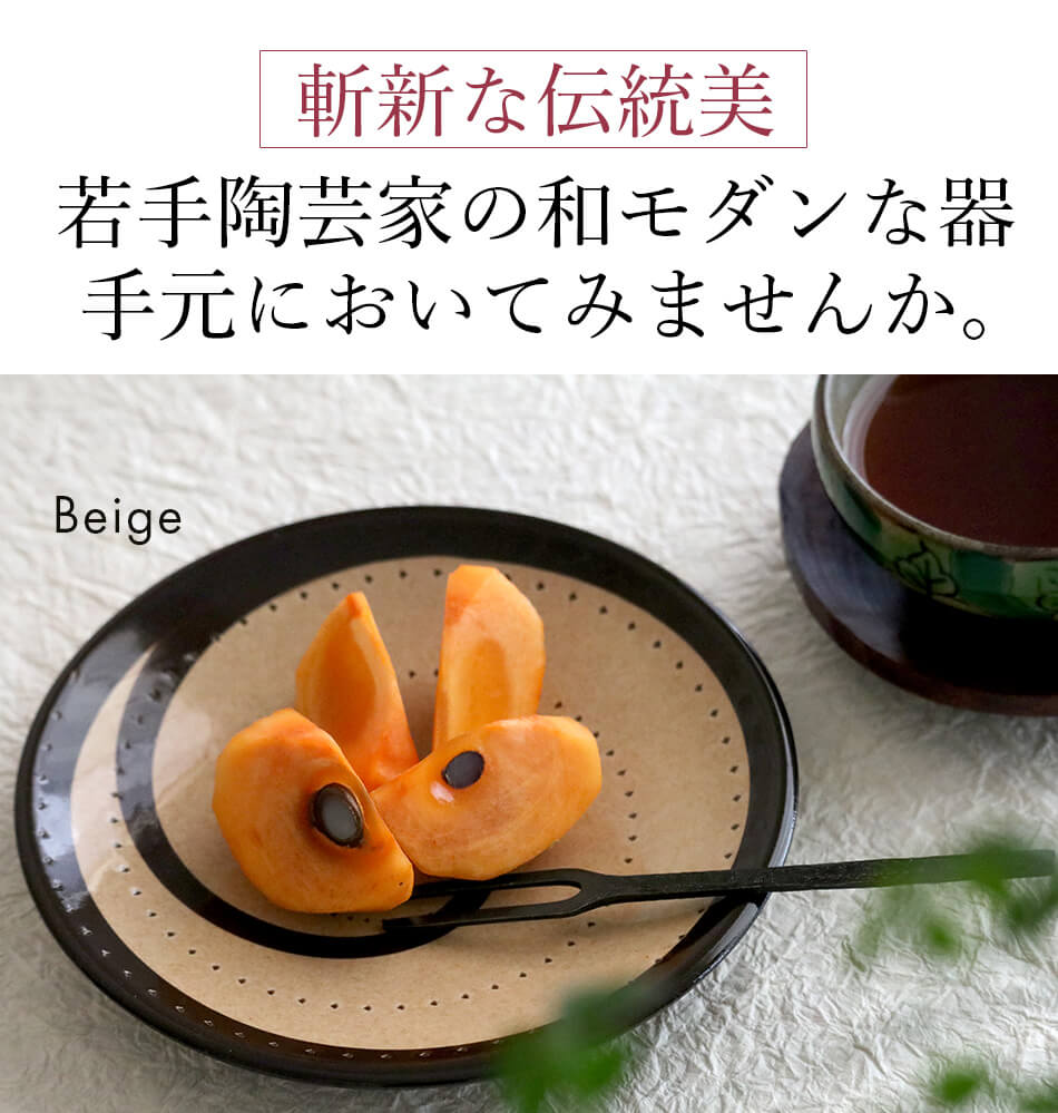 小石原焼 小石原焼き ケーキ皿 選べるカラー２色 お菓子皿 平皿 プレート 16cm うずドット とびカンナ ベージュ 白 鶴見窯 陶器 器