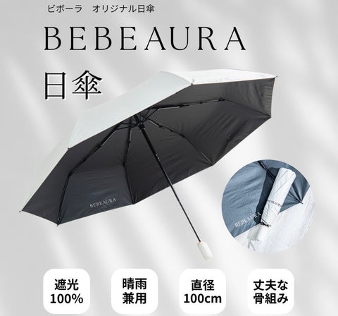美白サロンオリジナルの日傘