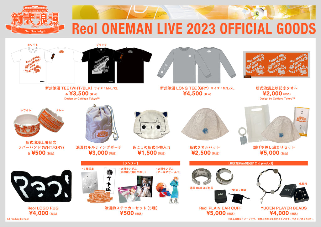 Reol Oneman Live 2023 「新式浪漫 Neo Nostalgia」グッズの通信販売を