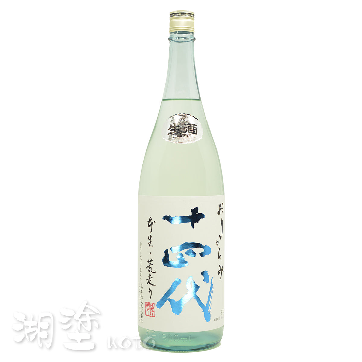 ☆注目! 十四代 純米吟醸 おりからみ 荒走り 生酒 1800ml 15度 2022.01