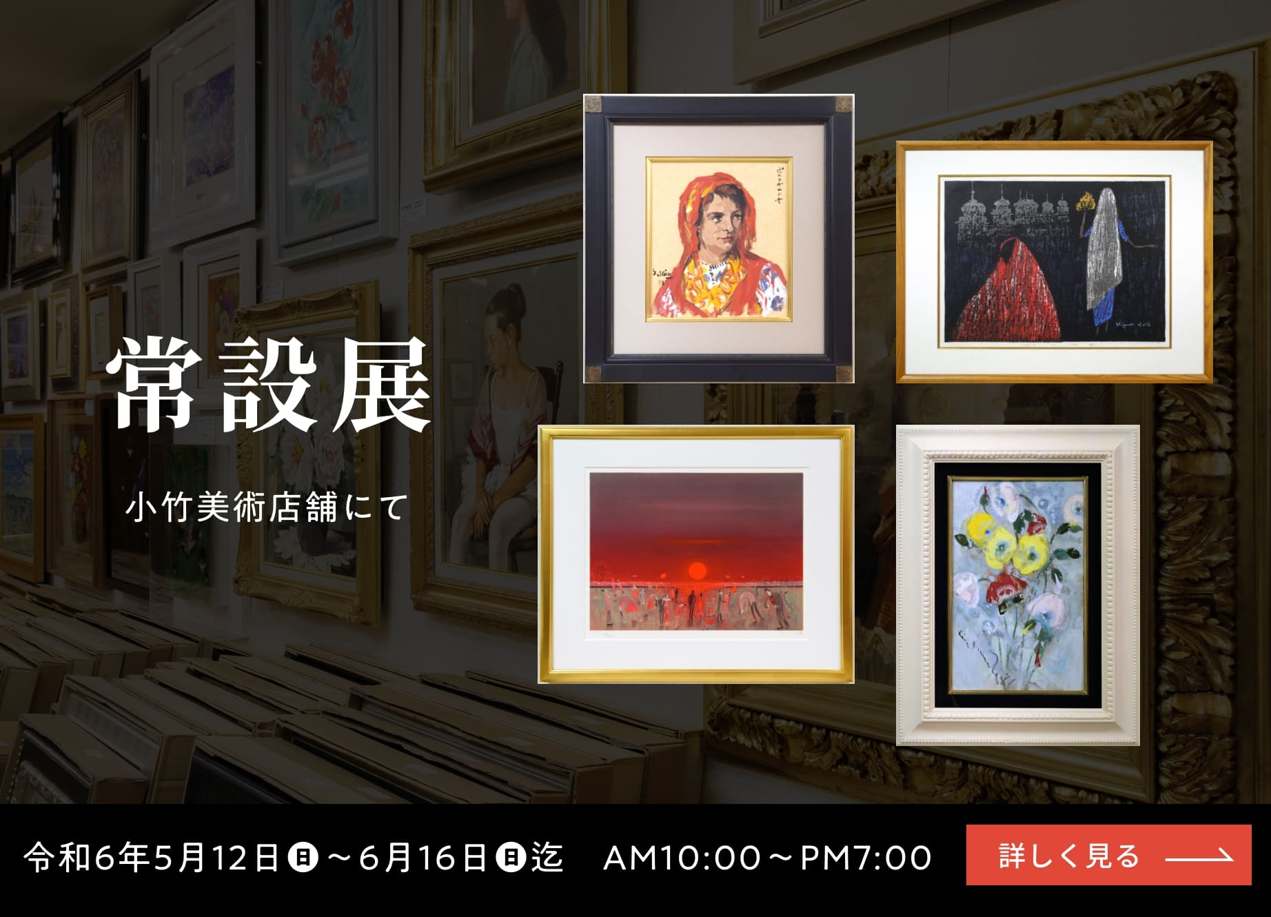 常設展開催