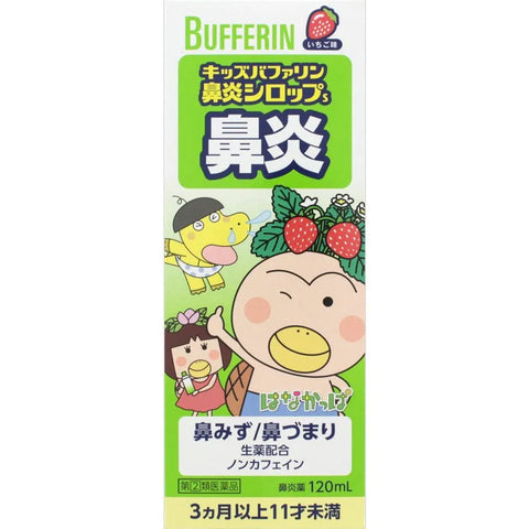 獅王Lion Bufferin 兒童鼻炎糖漿