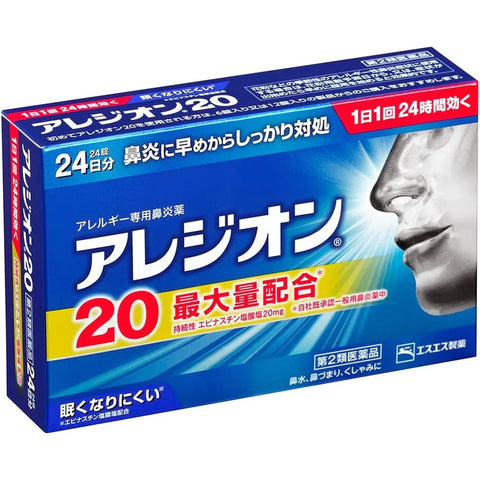 SS製藥 白兔牌 Alesion20 鼻炎藥