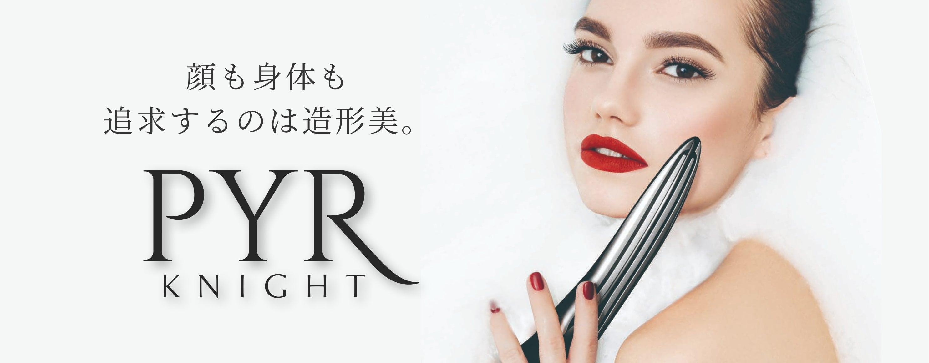 PYR knight 新品未使用