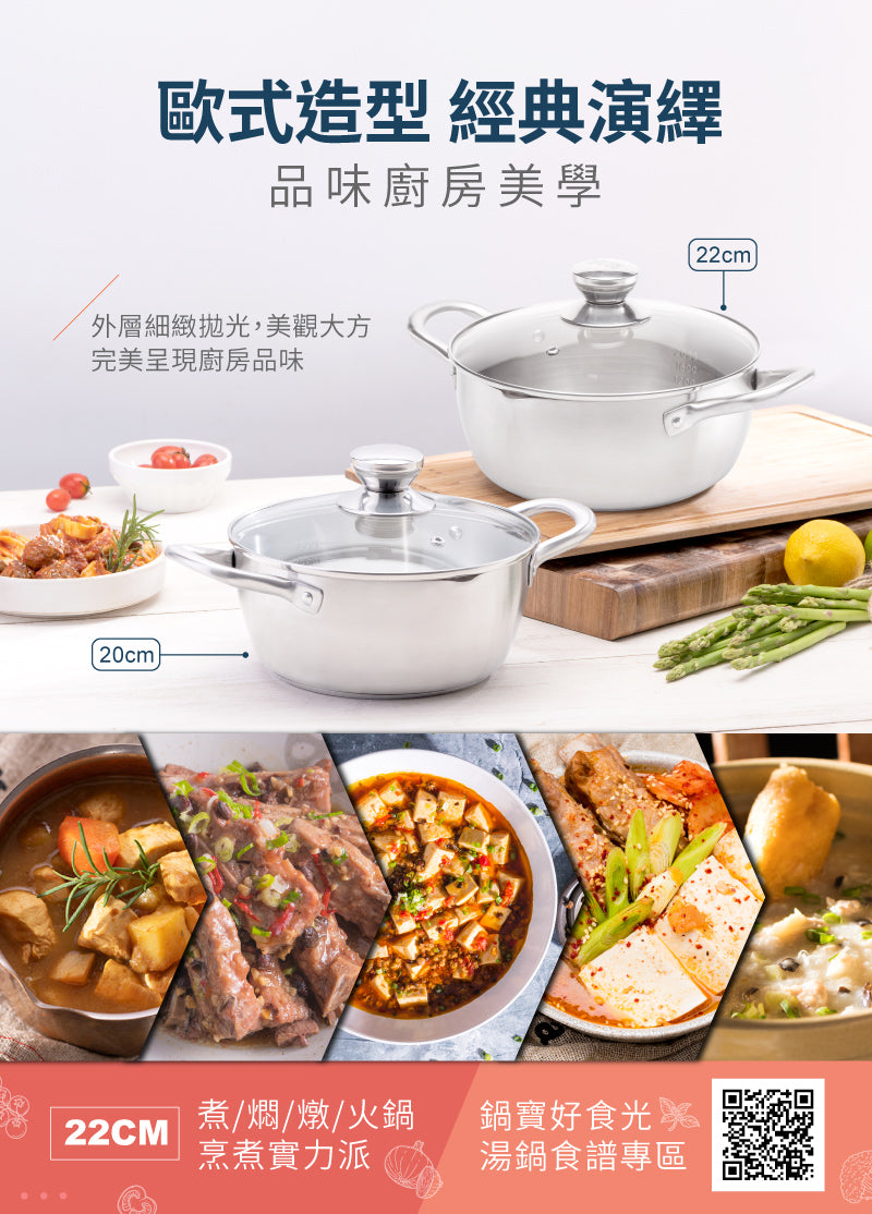 【CookPower 鍋寶】304不鏽鋼萬用湯鍋22CM(含蓋) IH/電磁爐適用