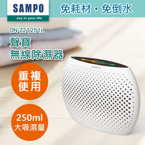 SAMPO聲寶 無線綠能除濕器/除濕機/除濕盒DN-Z21251L - 1