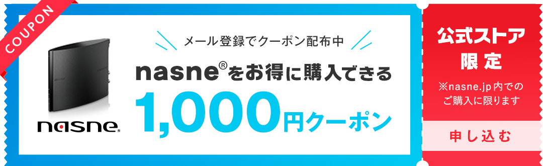 nasne® NS-N100 – nasne®バッファロー公式ストア