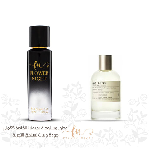 أفضل عطور سانتال 33 || 160 - فلاور نايت | Flower Night