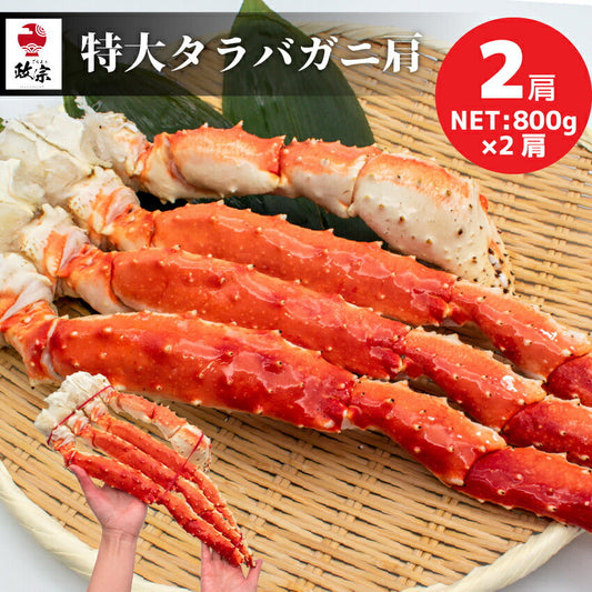 冷凍ボイル タラバガニ 2肩/約2kg(5L) - 魚介類(加工食品)