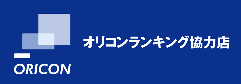 オリコンランキング協力店