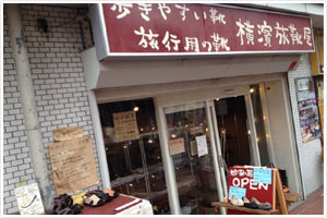 神戸旅靴屋横浜店