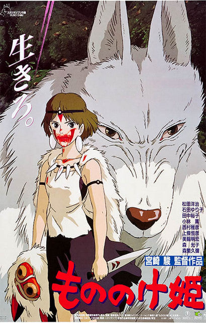 Princess Mononoke Anime Movie Poster 11x17 - BananaRoad - Mononoke Poster