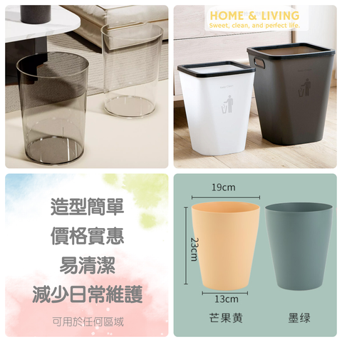 一系列簡潔時尚的垃圾桶，包括透明的玻璃垃圾桶，以及多種顏色的實心垃圾桶，兼具裝飾性和功能性，為現代家居增添一絲簡潔與優雅。