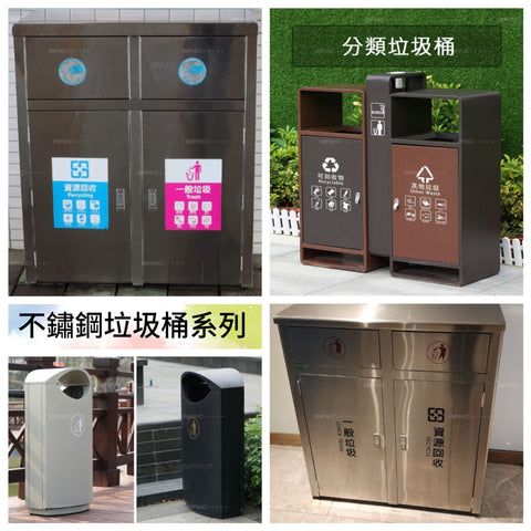 不同場所的垃圾分類桶，包括戶外分類垃圾桶和高端設計的不鏽鋼回收站