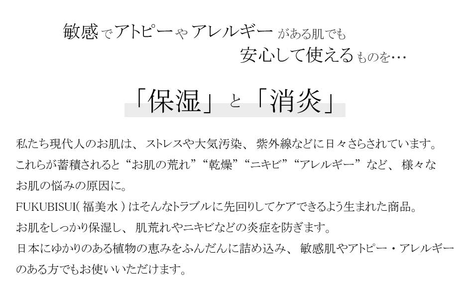 東和バイオ　FUKUBISUI 福美水 化粧水 スキンケアローション