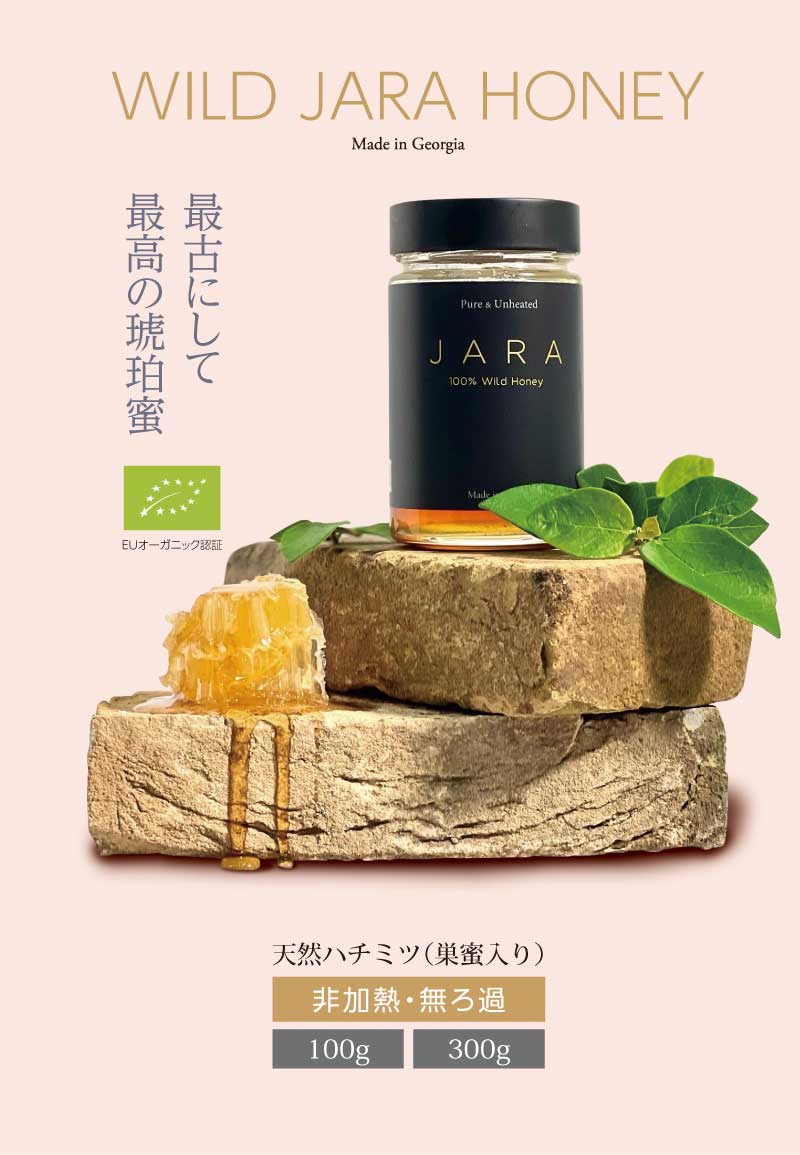 東和バイオ　ジャラハニー JARA HONEY はちみつ はちの巣 巣蜜