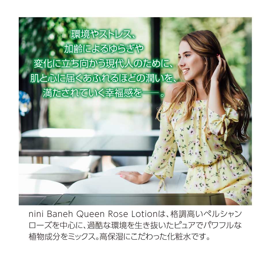 東和バイオ　nini バネ クイーン ローズローション Baneh Queen Rose Lotion