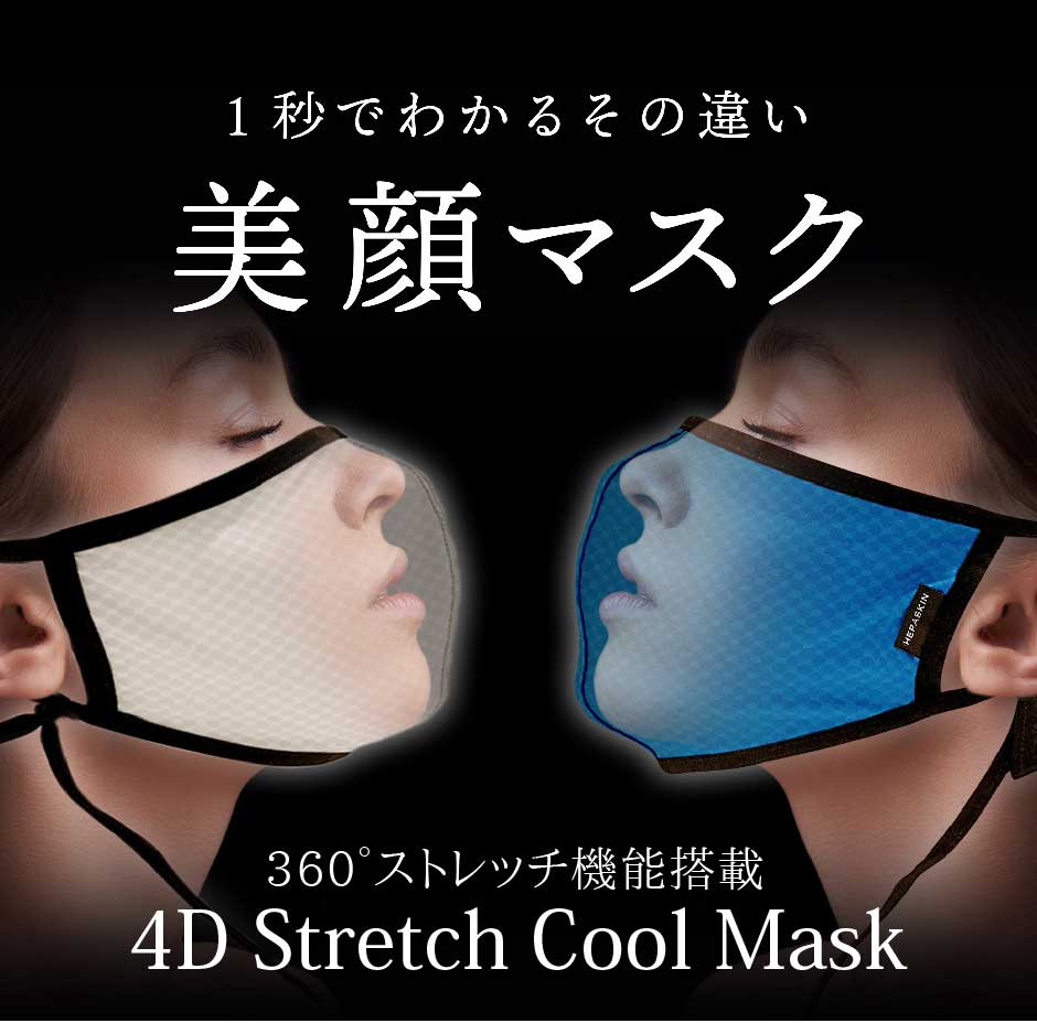 美顔マスクHEPASKIN 4D Air Cool Mask グレー 通販