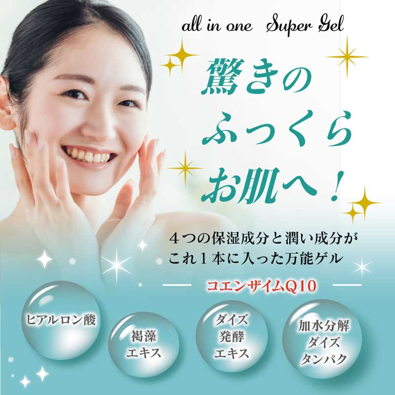 東和バイオ　super gel オールインワンゲル