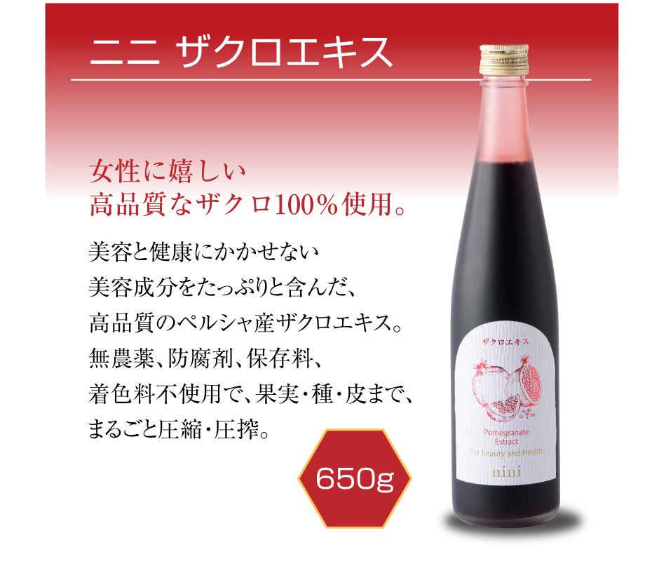 東和バイオ　nini Pomegranate Extract ザクロエキス