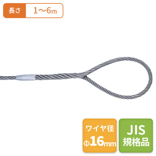 コンドーテック 玉掛用PLスリング（JIS規格品）Φ16mm