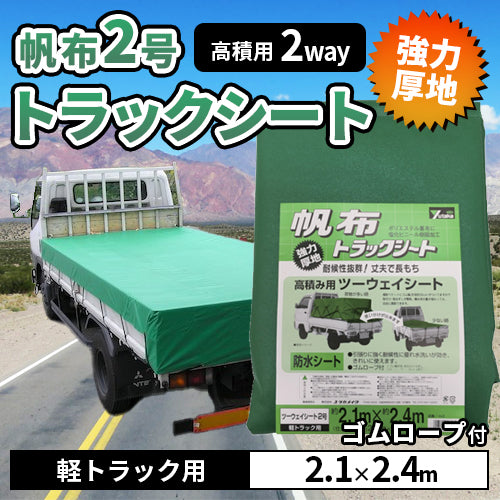 30m2 トラックシート グリーン 軽トラック 5m×6m 雨棚 耐熱 防水 軽