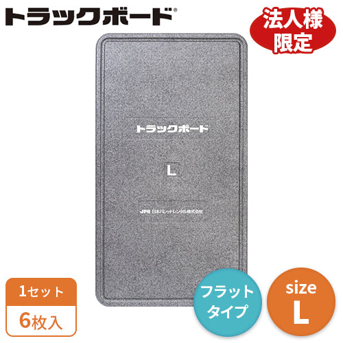 トラックボード（緩衝材）の価格・商品一覧 ｜トラック資材・用品の