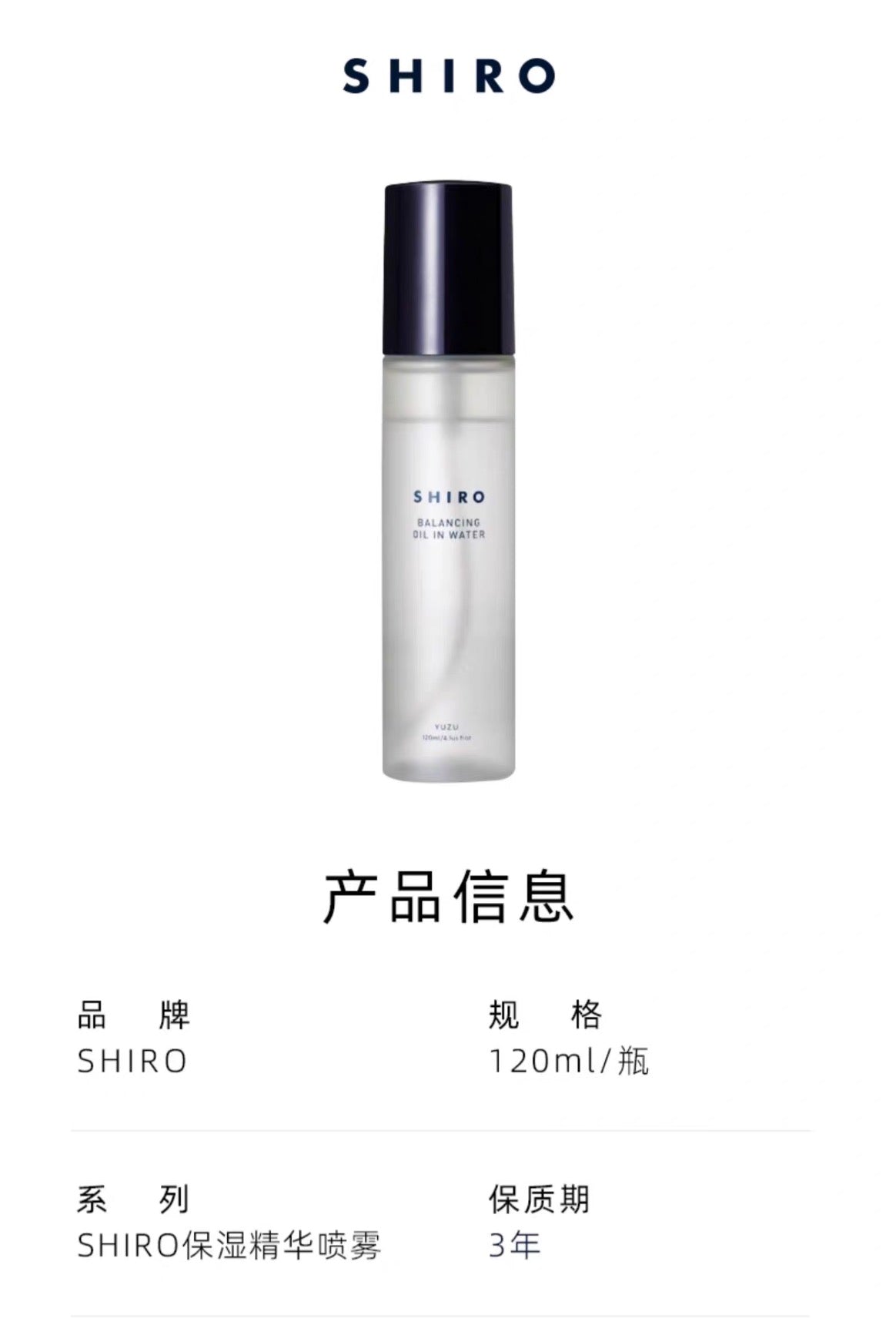 SHIRO昆布化妆水120ml
