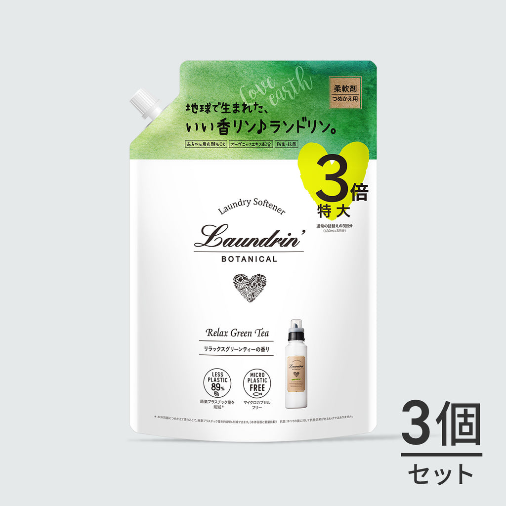 柔軟剤 詰め替え 3倍 ベルガモット＆シダー 1290mL×3個｜ランドリン