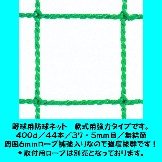 軟式野球用防球ネット 強力タイプ（オンラインショップ） | テント