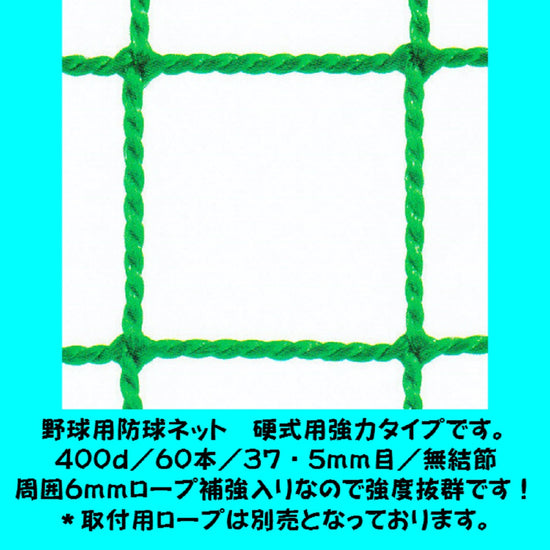 硬式野球用防球ネット 強力タイプ（オンラインショップ） | テント