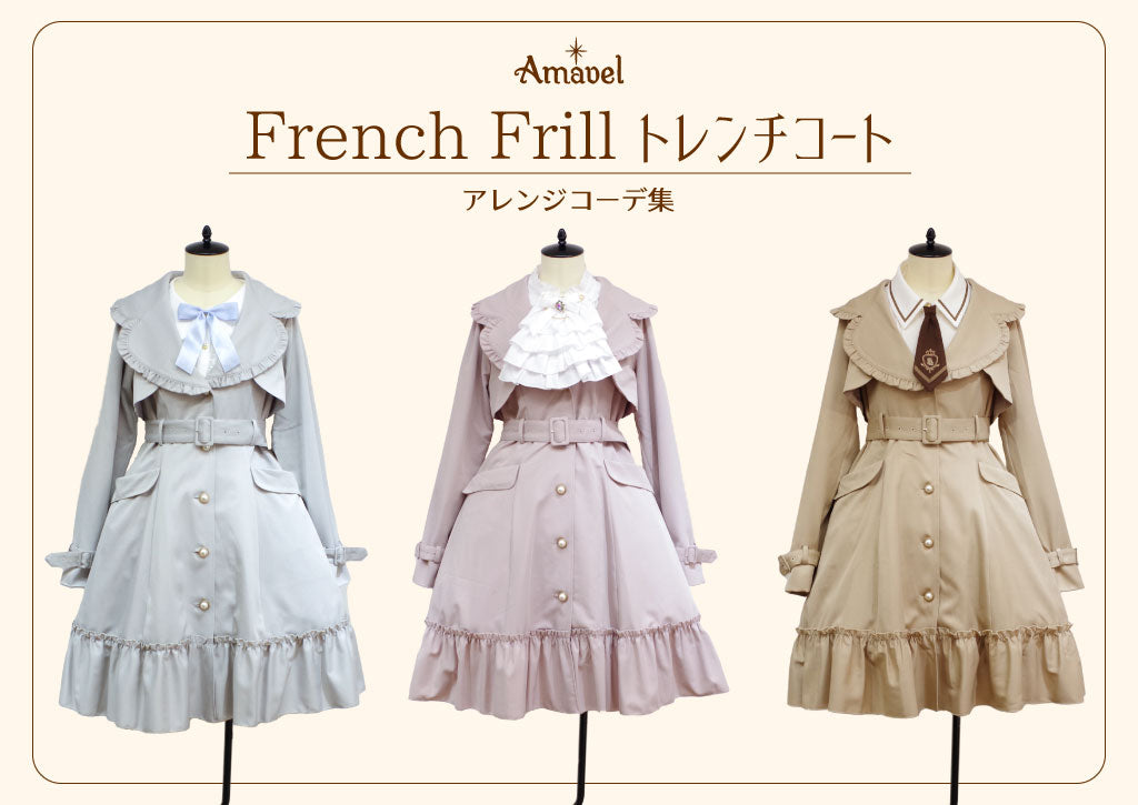 French Frillトレンチコート （8618151968999）– Amavel（アマベル 