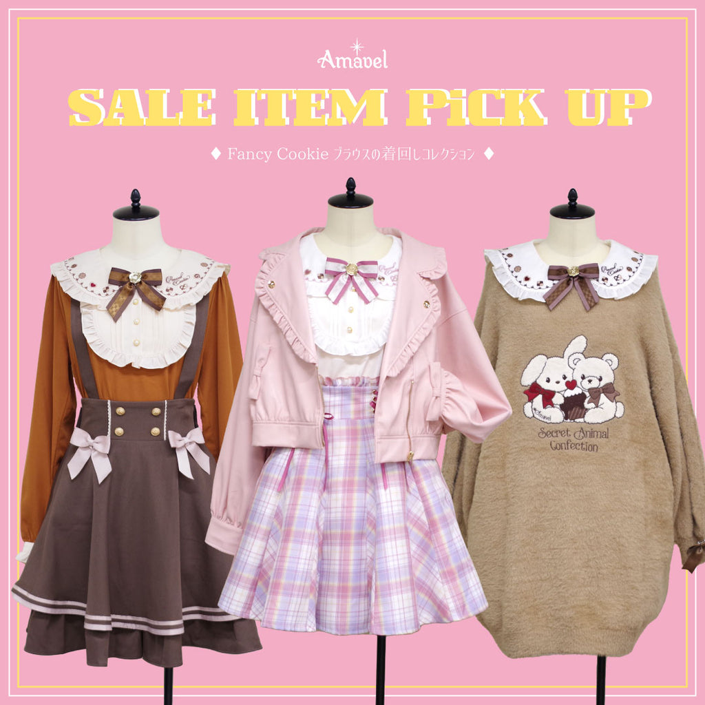 SALE ITEM PICK UP – Amavel（アマベル）公式サイト