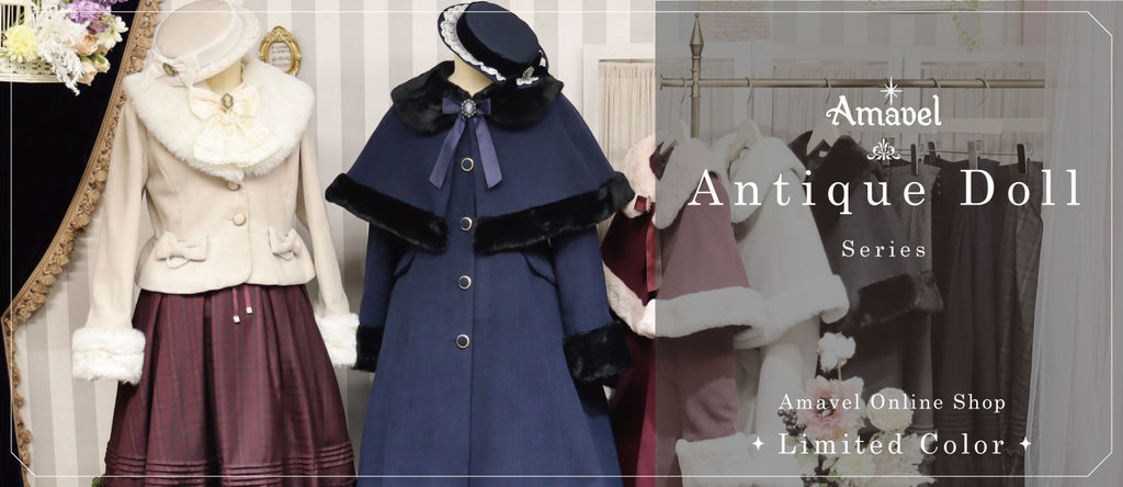 Antique Dollシリーズ – Amavel（アマベル）公式サイト