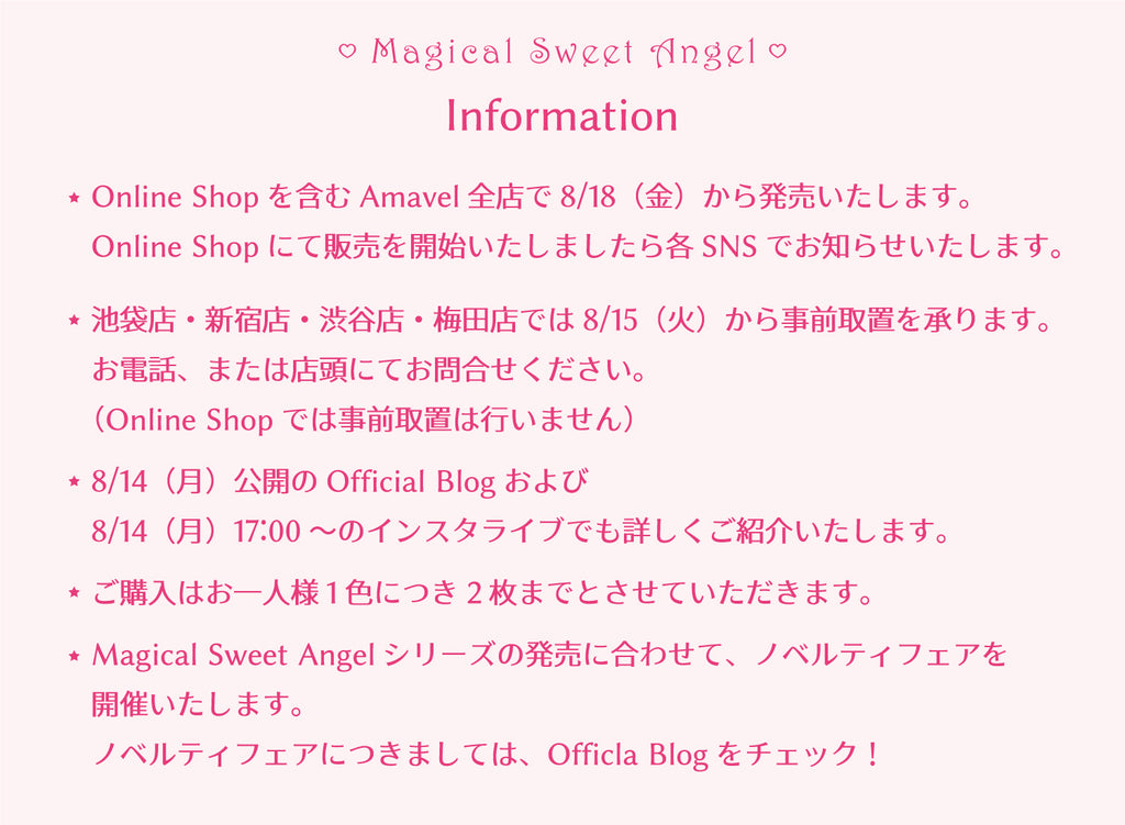 Magical Sweet Angel – Amavel（アマベル）公式サイト