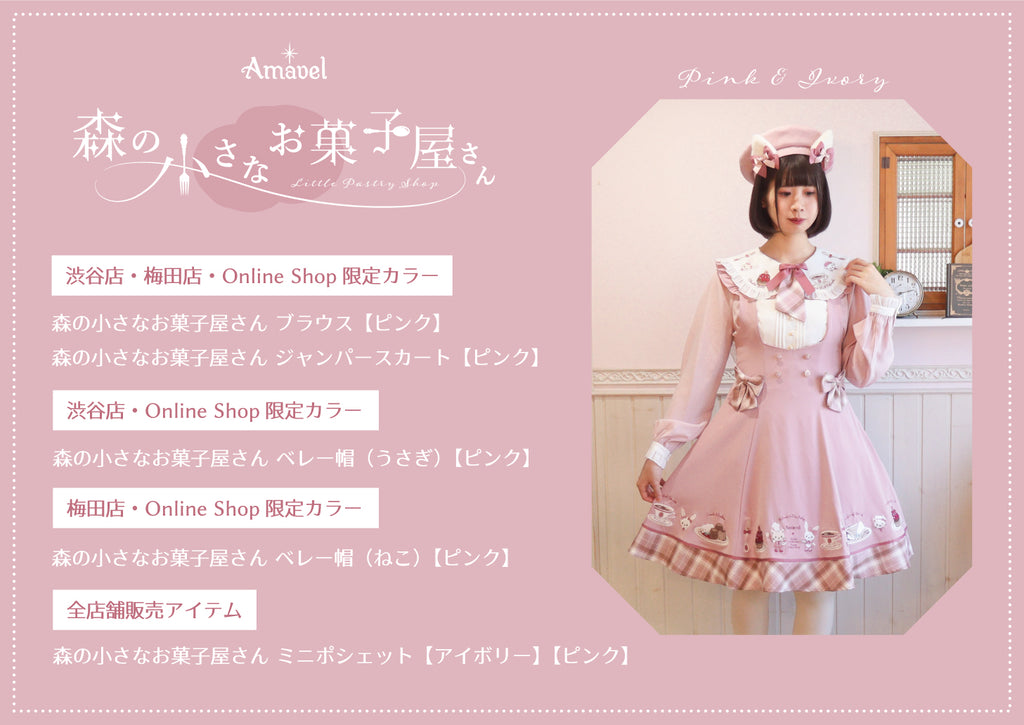 森の小さなお菓子屋さん – Amavel（アマベル）公式サイト