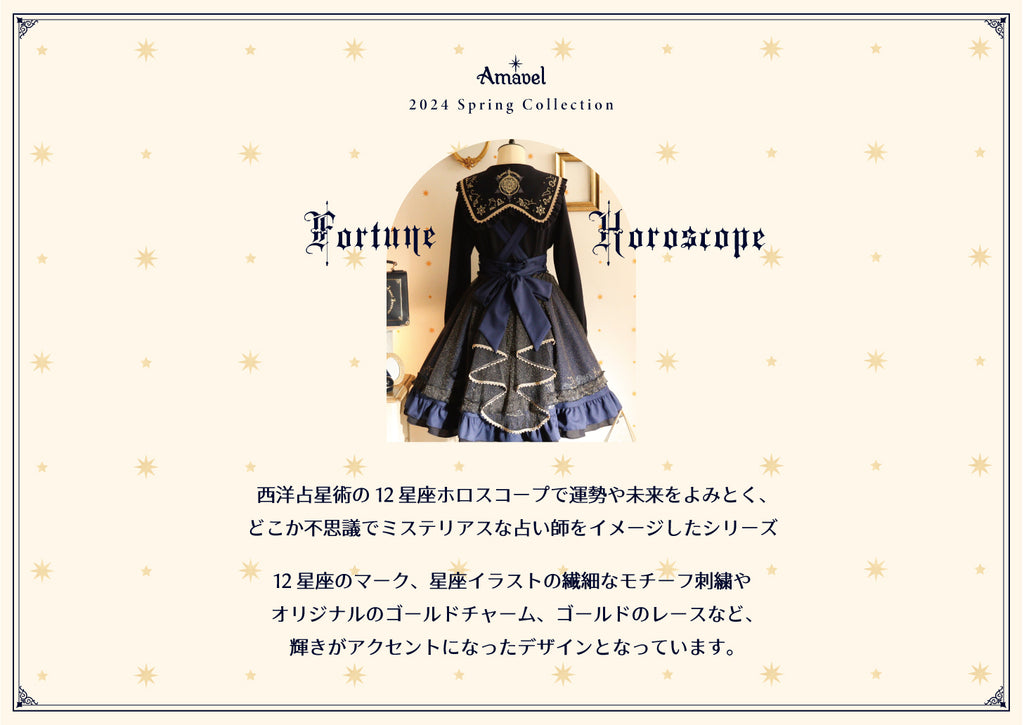 Fortune Horoscope – Amavel（アマベル）公式サイト