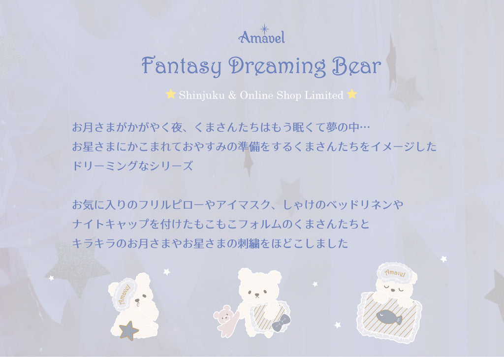 Fantasy Dreaming Bear – Amavel（アマベル）公式サイト