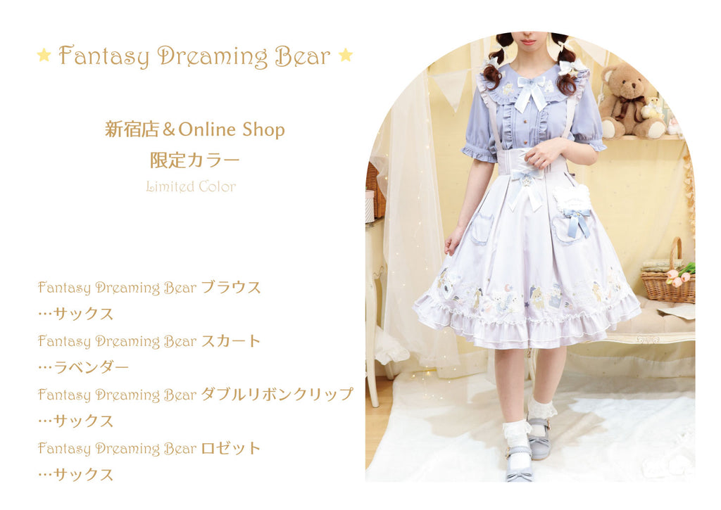 アマベル　Fantasy Dreaming Bear オンライン限定カラー